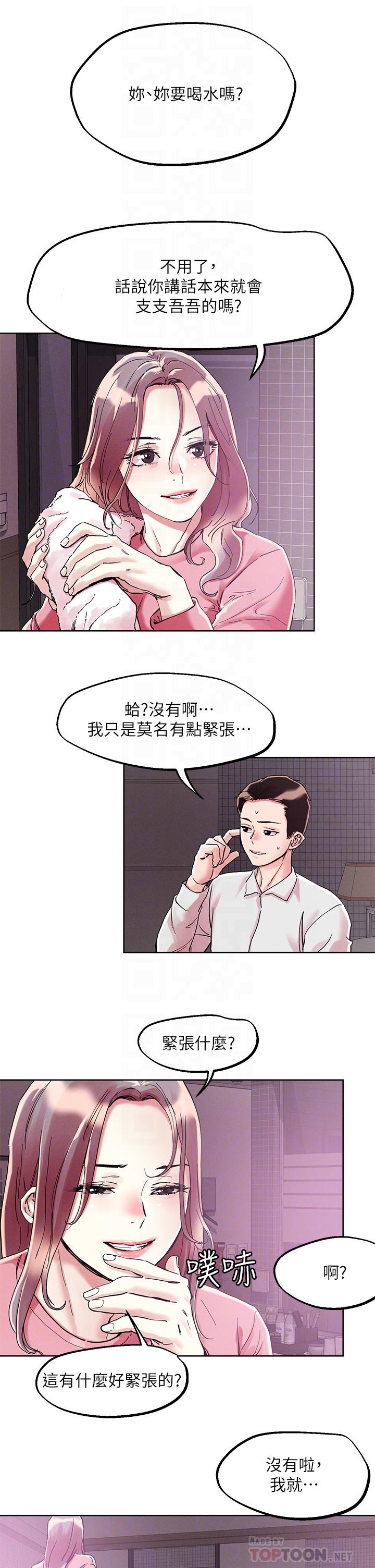 把妹鬼達人 第69話-這次換我上你了 第16页