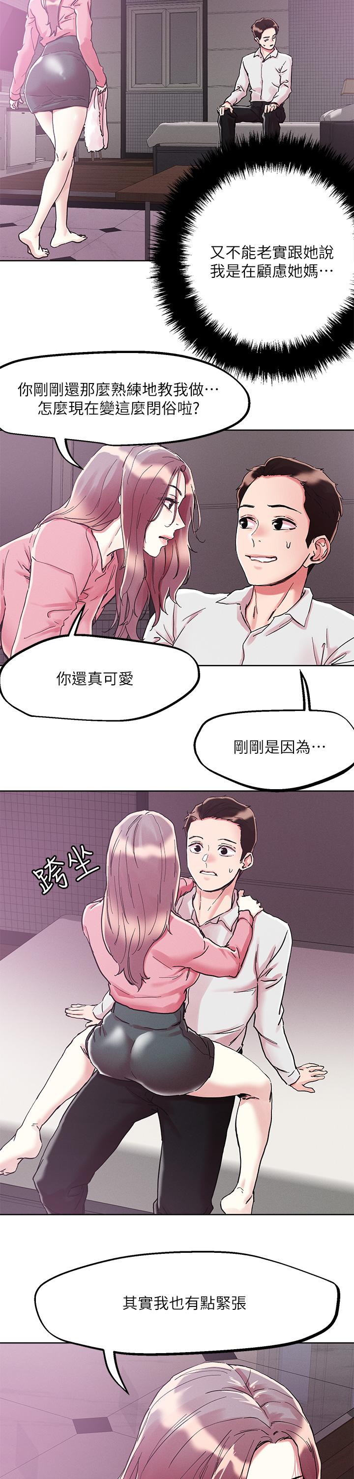 把妹鬼達人 第69話-這次換我上你了 第17页