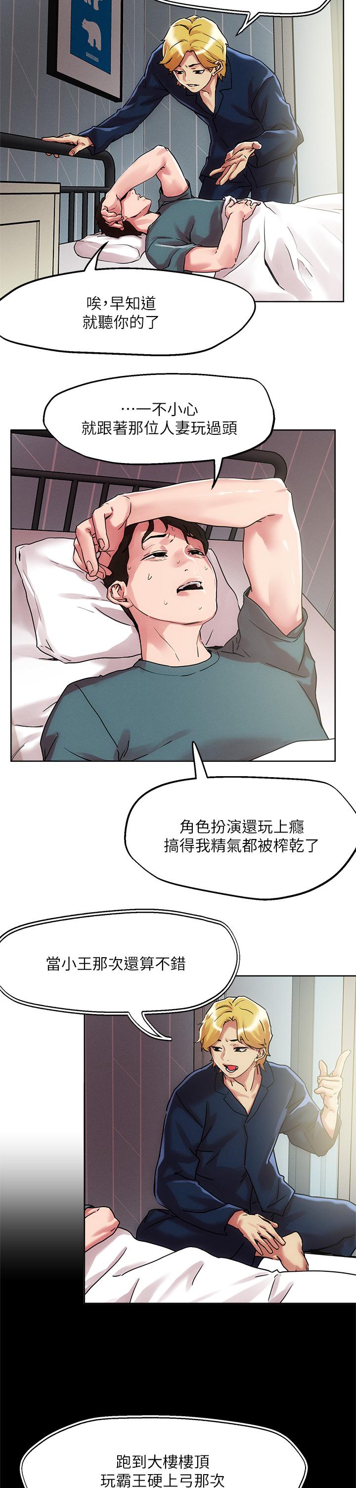 把妹鬼達人 第60話-與護理師久違的激情 第7页
