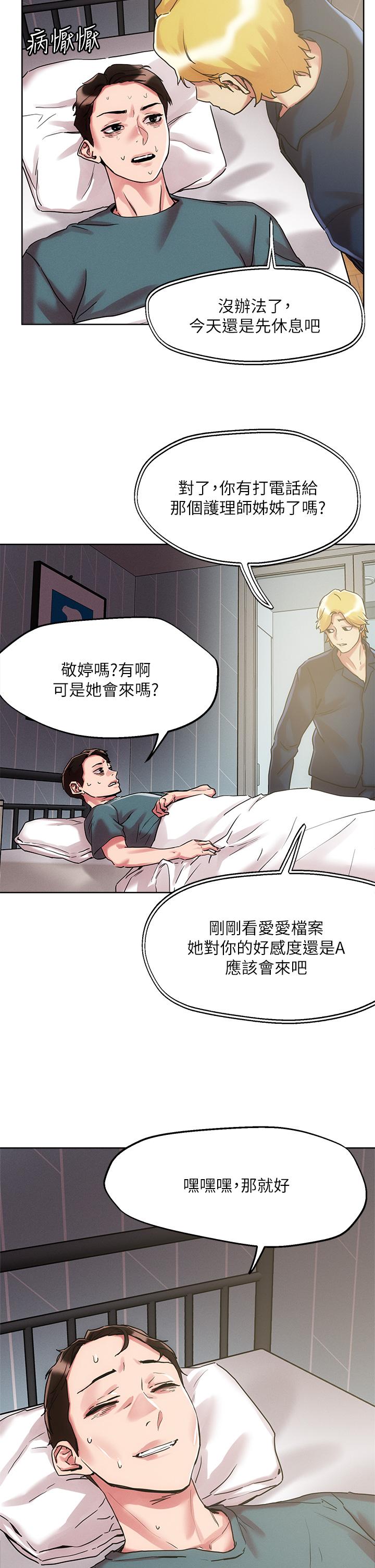 把妹鬼達人 第60話-與護理師久違的激情 第9页