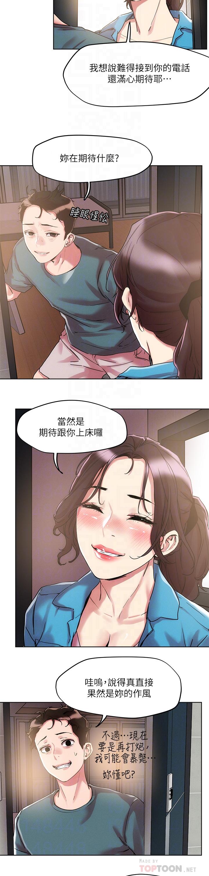 把妹鬼達人 第60話-與護理師久違的激情 第12页