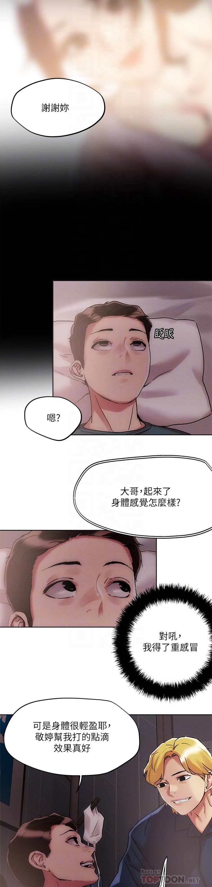 把妹鬼達人 第60話-與護理師久違的激情 第14页