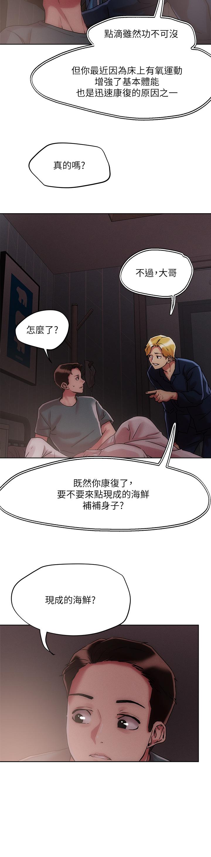 把妹鬼達人 第60話-與護理師久違的激情 第15页