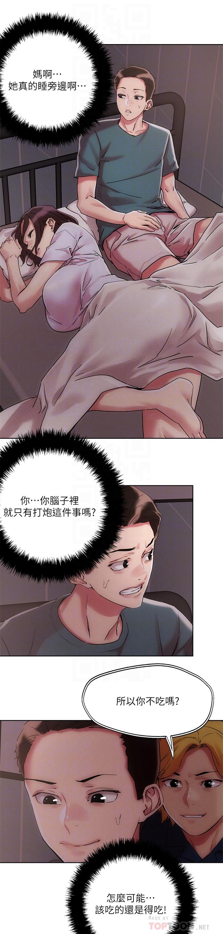 把妹鬼達人 第60話-與護理師久違的激情 第16页