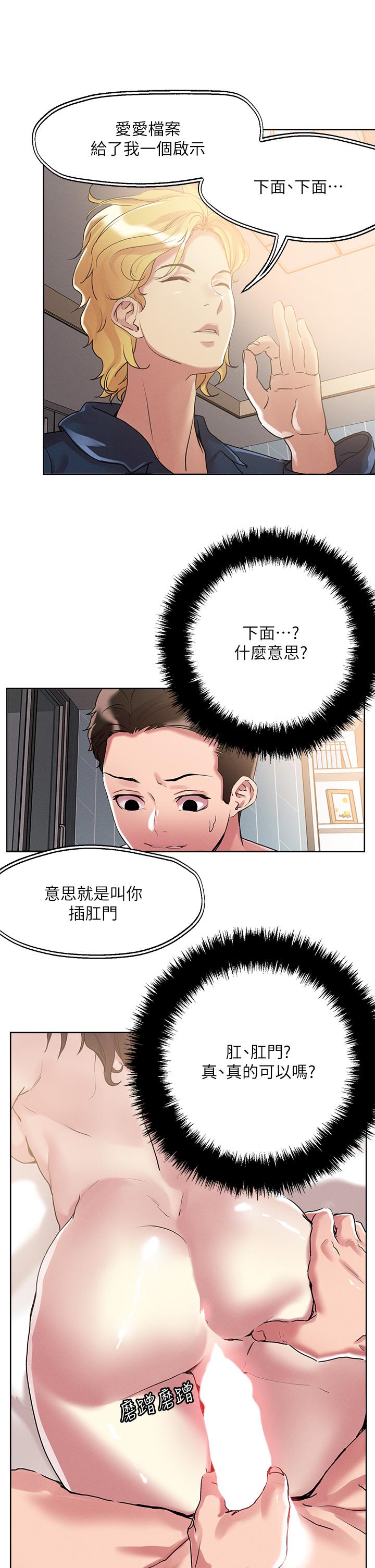 把妹鬼達人 第60話-與護理師久違的激情 第31页