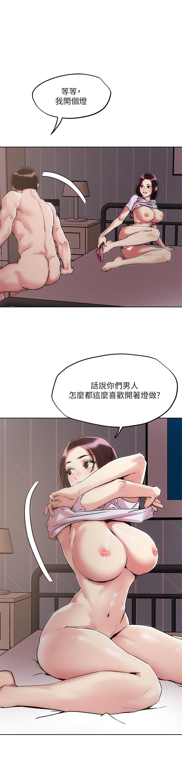 把妹鬼達人 第60話-與護理師久違的激情 第26页