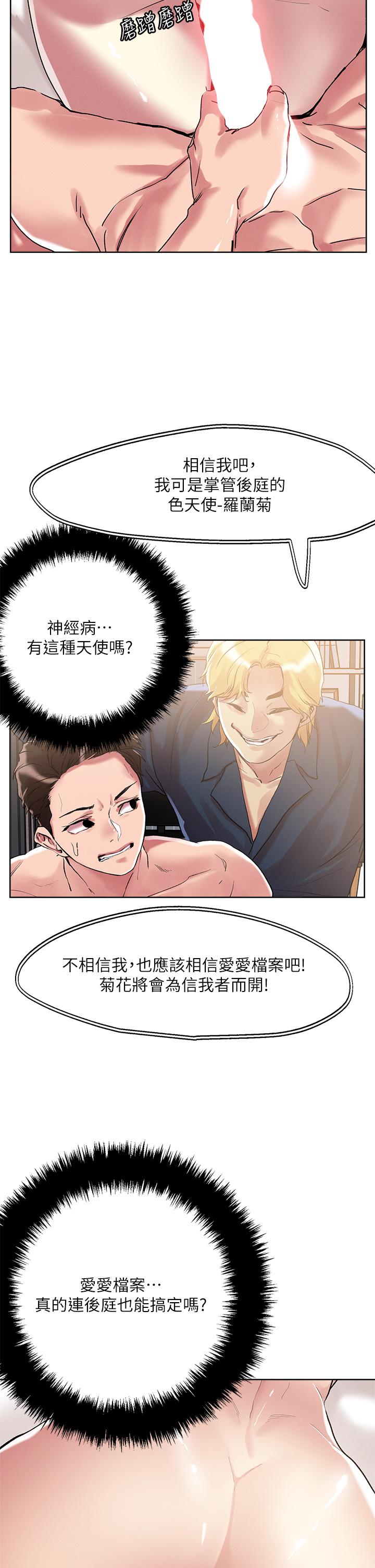把妹鬼達人 第61話-開發女人後庭真刺激 第2页