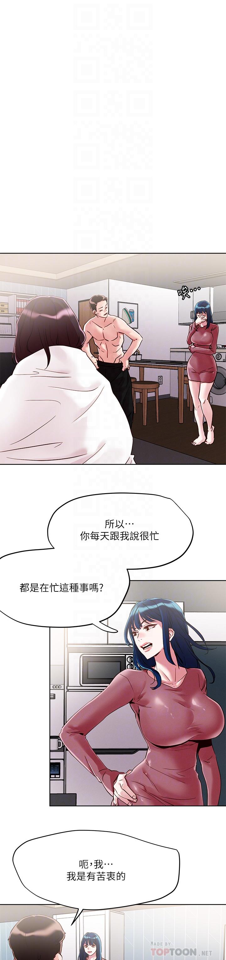 把妹鬼達人 第62話-再叫浪一點 第12页