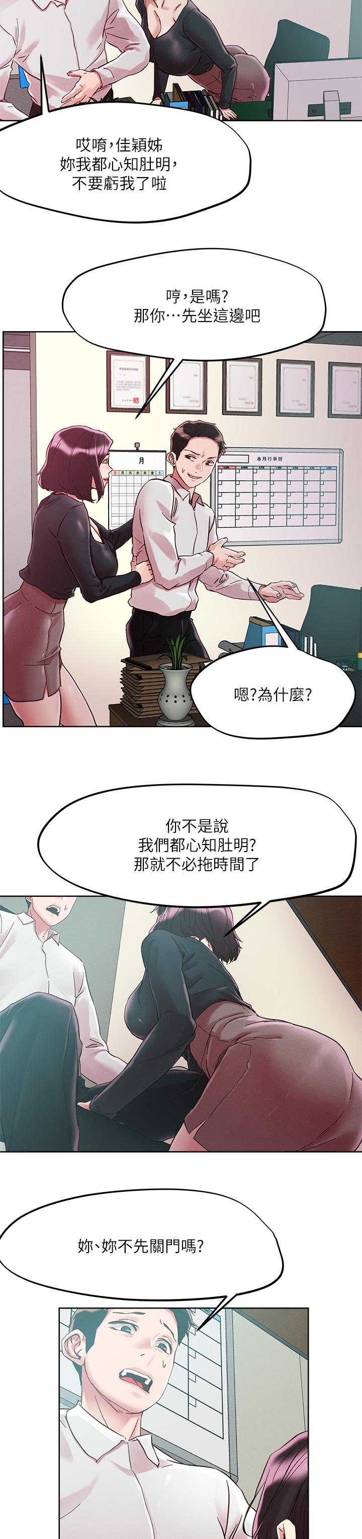 把妹鬼達人 第63話-要爽就一起爽 第23页