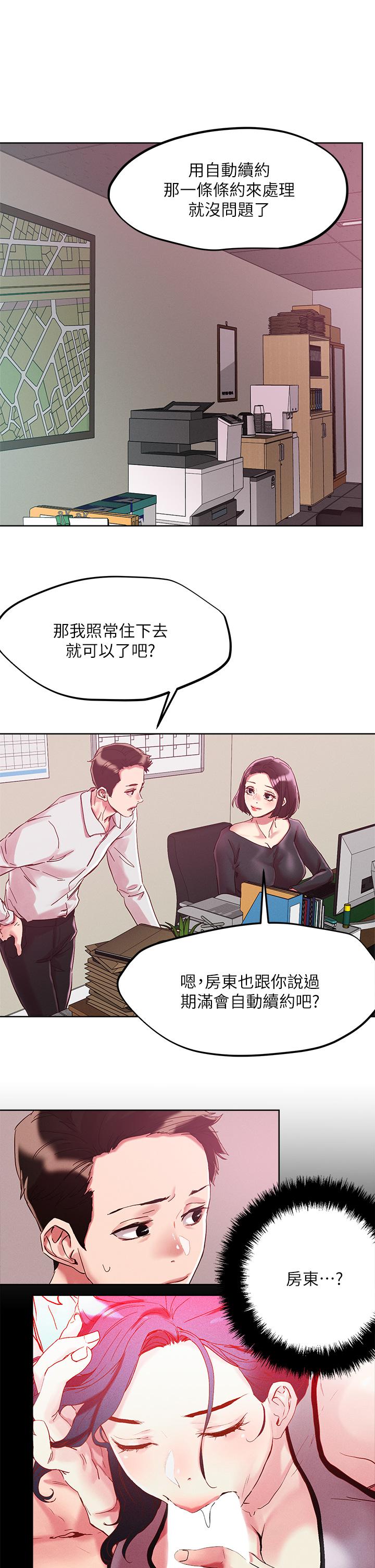 把妹鬼達人 第63話-要爽就一起爽 第21页