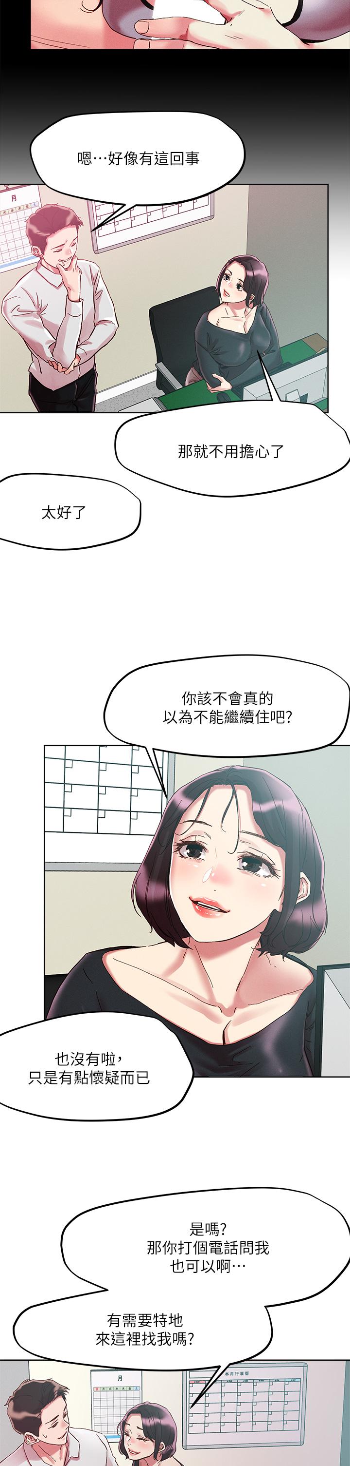 把妹鬼達人 第63話-要爽就一起爽 第22页