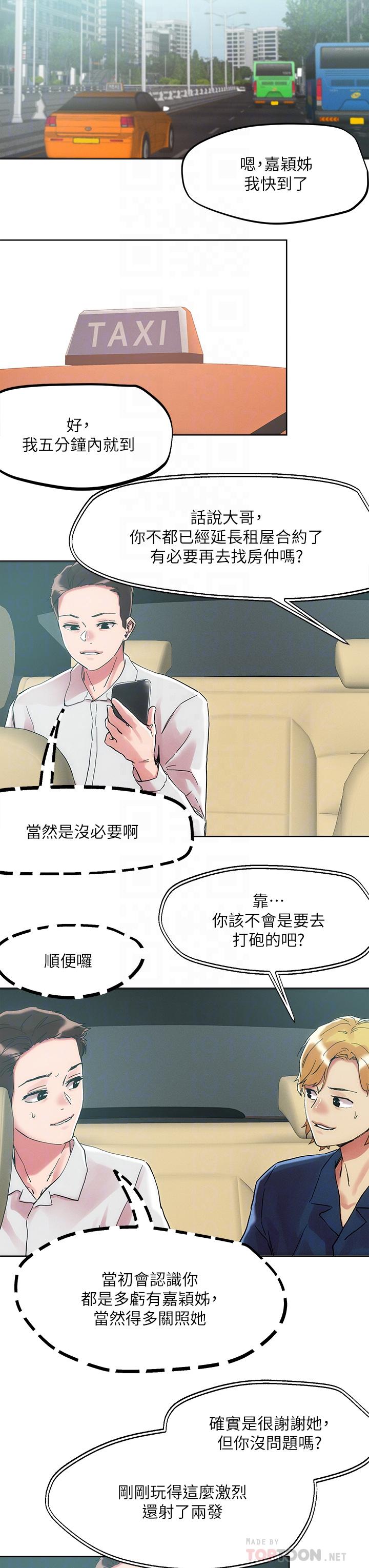 把妹鬼達人 第63話-要爽就一起爽 第18页