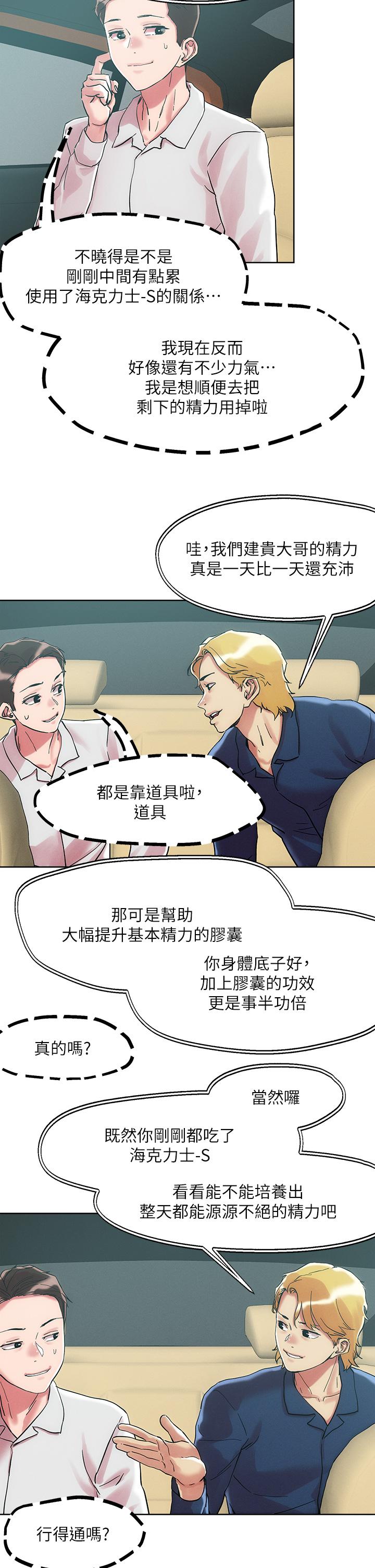 把妹鬼達人 第63話-要爽就一起爽 第19页