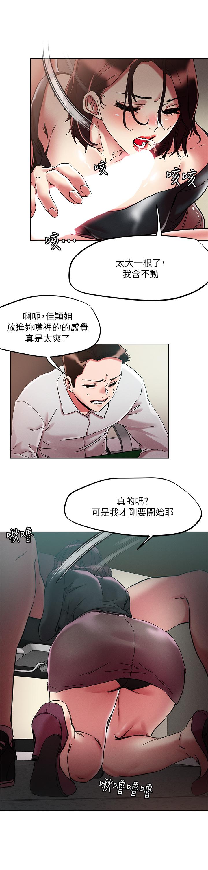 把妹鬼達人 第63話-要爽就一起爽 第27页