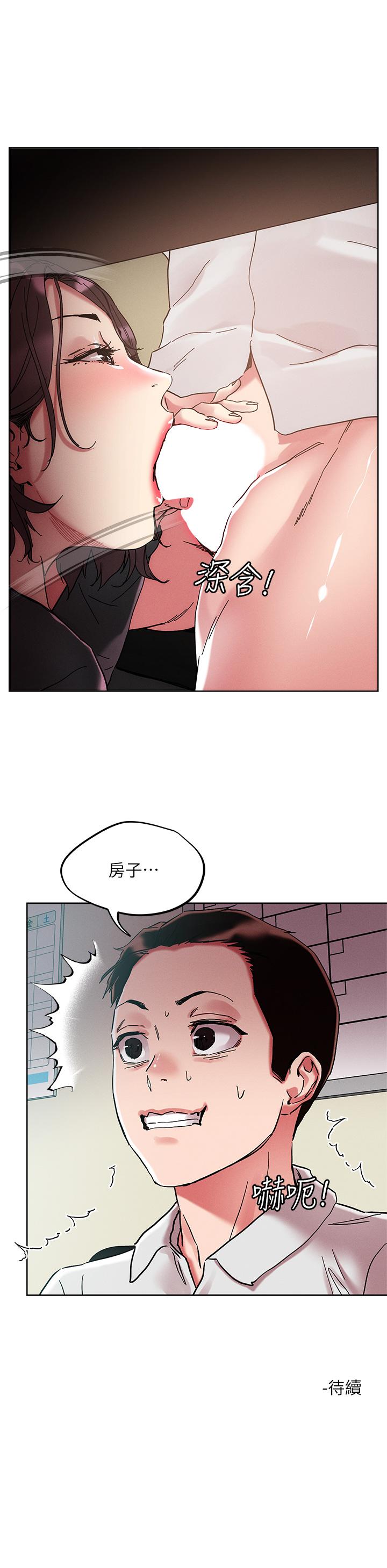 把妹鬼達人 第63話-要爽就一起爽 第30页