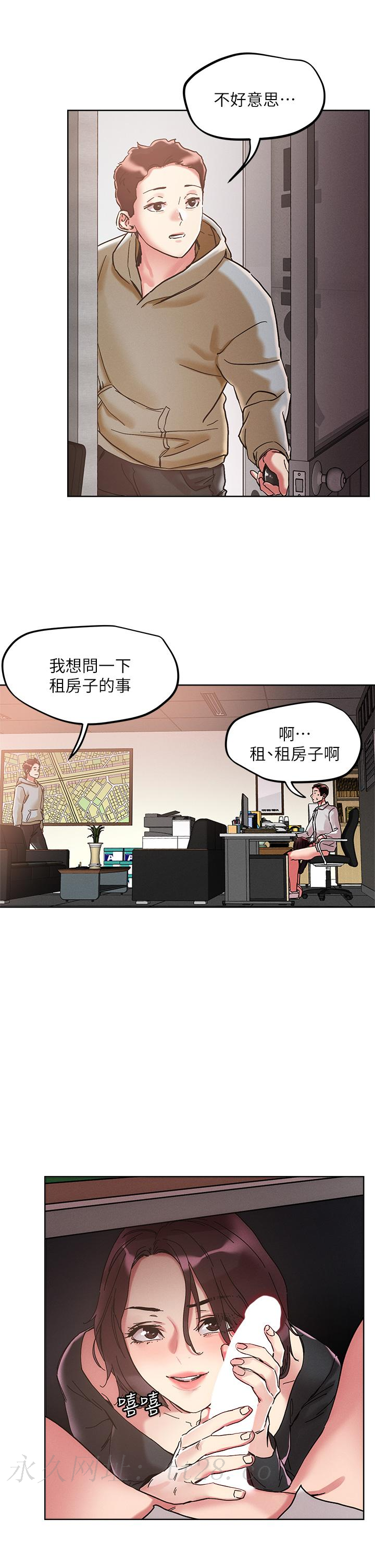 把妹鬼達人 第63話-要爽就一起爽 第29页