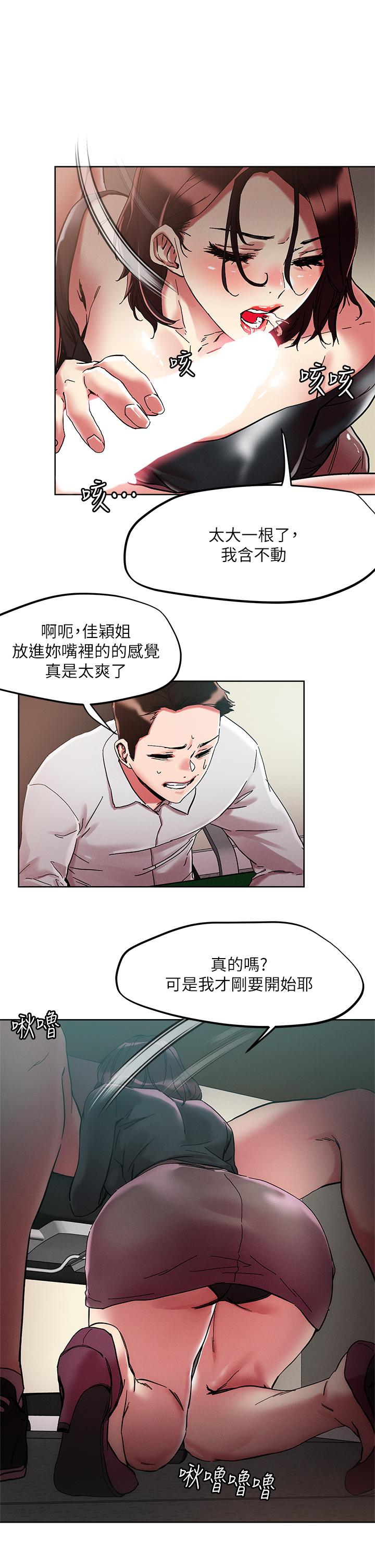 把妹鬼達人 第64話-刺激不已的特殊招待 第2页