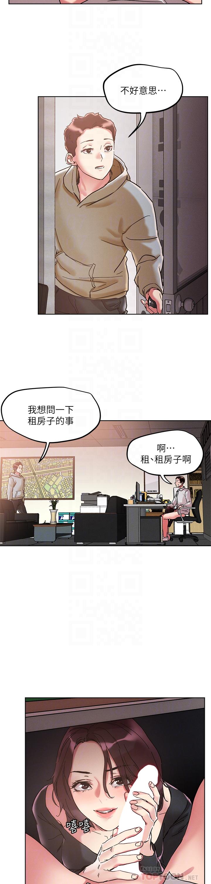 把妹鬼達人 第64話-刺激不已的特殊招待 第4页