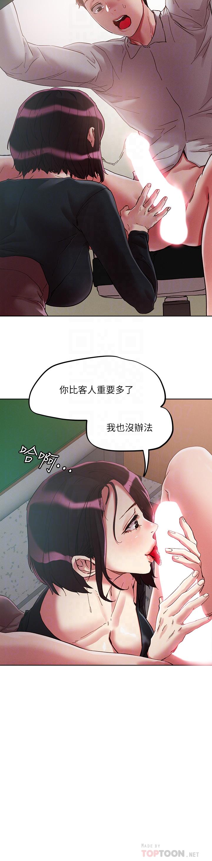 把妹鬼達人 第64話-刺激不已的特殊招待 第10页