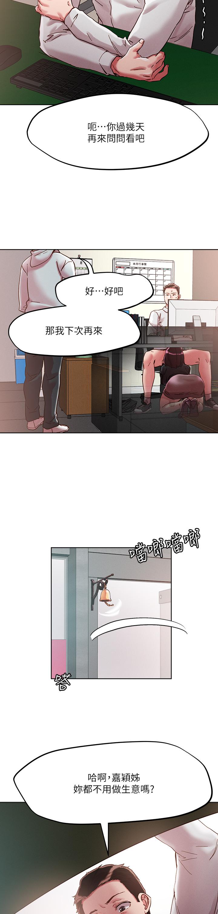 把妹鬼達人 第64話-刺激不已的特殊招待 第9页
