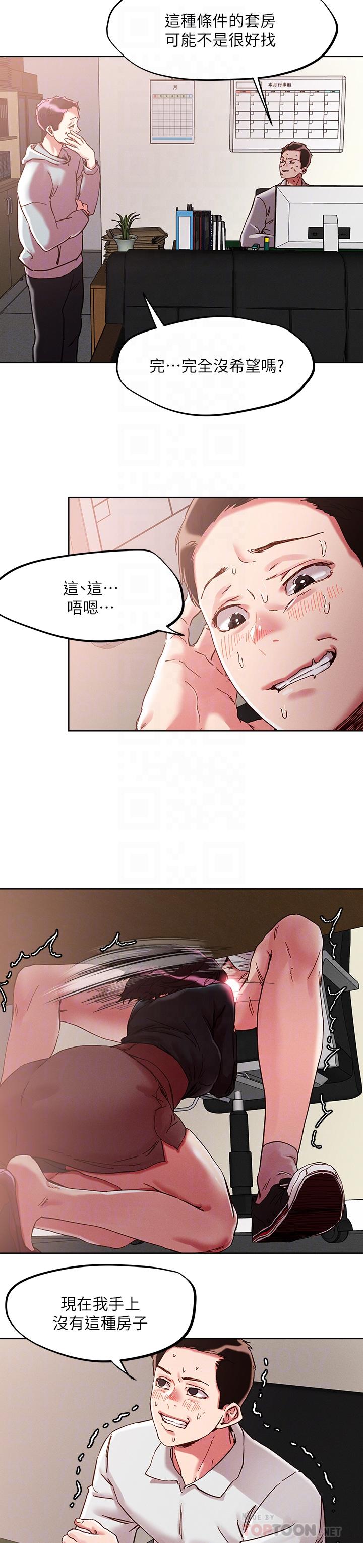把妹鬼達人 第64話-刺激不已的特殊招待 第8页