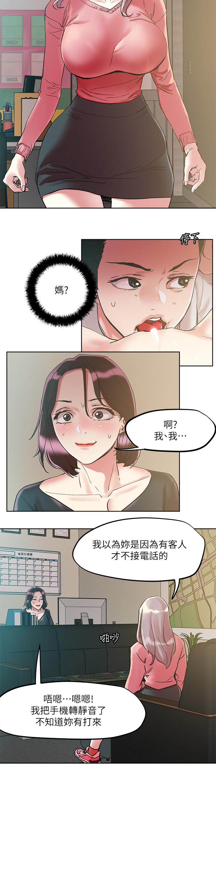 把妹鬼達人 第64話-刺激不已的特殊招待 第15页