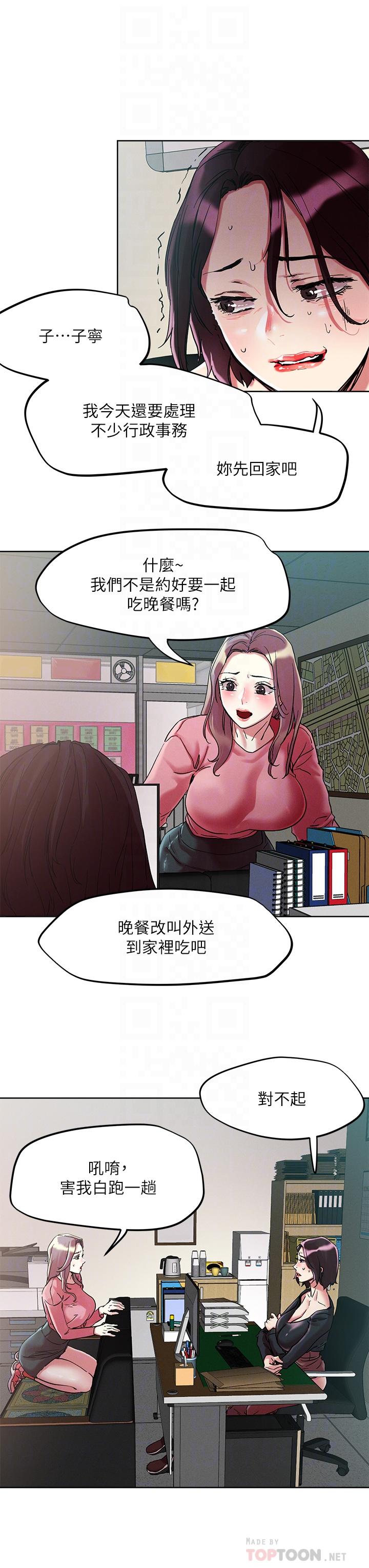 把妹鬼達人 第64話-刺激不已的特殊招待 第18页