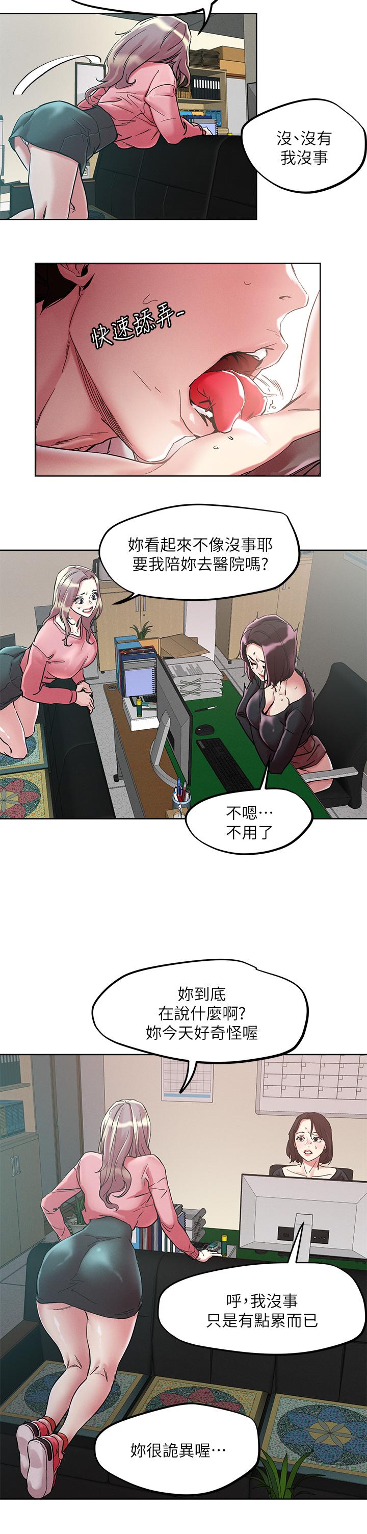 把妹鬼達人 第64話-刺激不已的特殊招待 第17页
