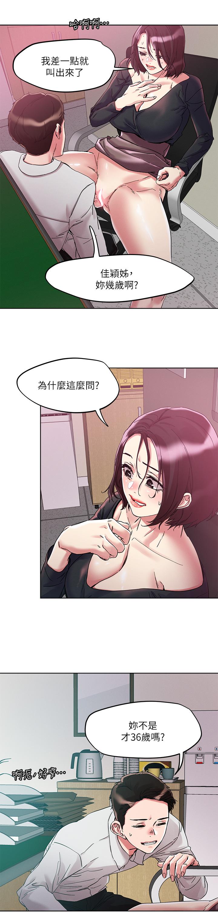 把妹鬼達人 第64話-刺激不已的特殊招待 第21页