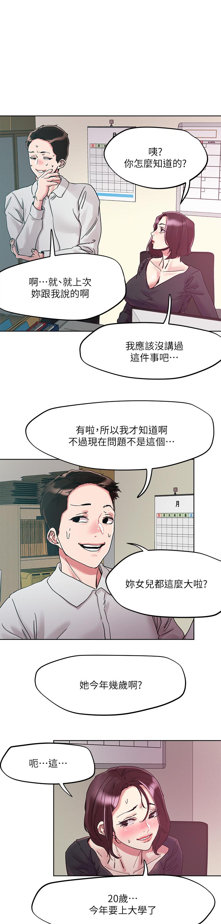 把妹鬼達人 第64話-刺激不已的特殊招待 第22页