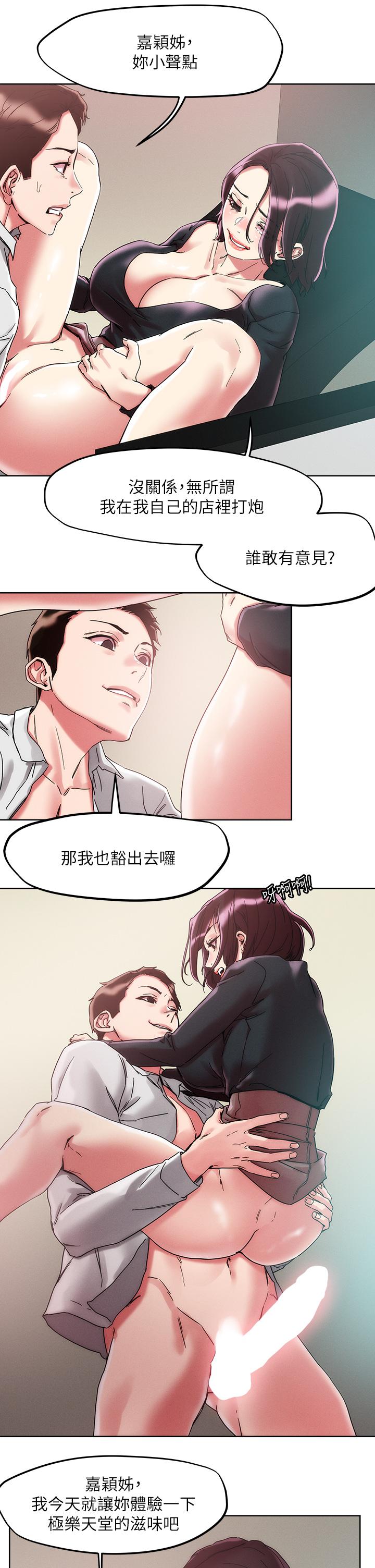 把妹鬼達人 第64話-刺激不已的特殊招待 第26页