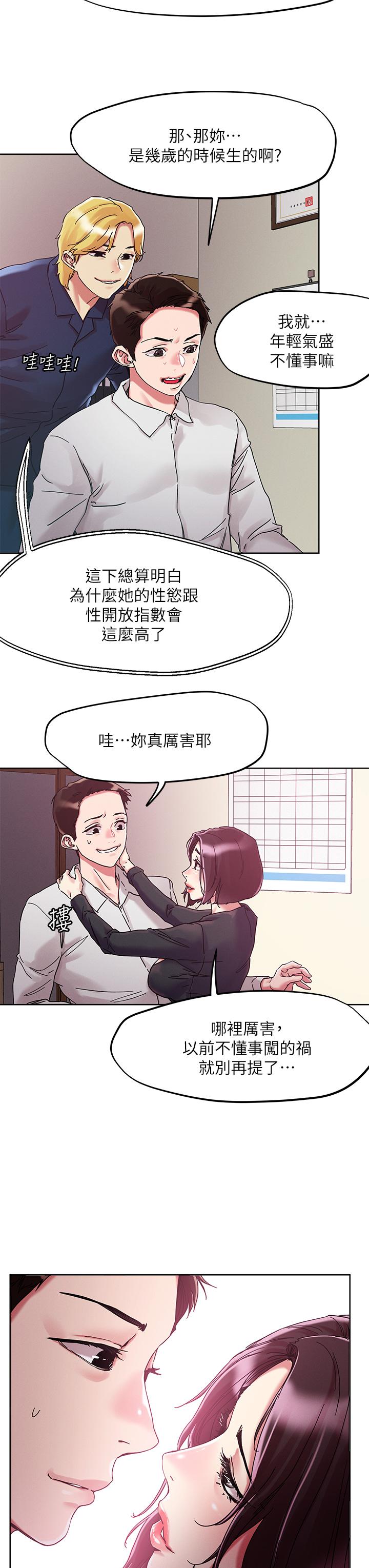 把妹鬼達人 第64話-刺激不已的特殊招待 第23页