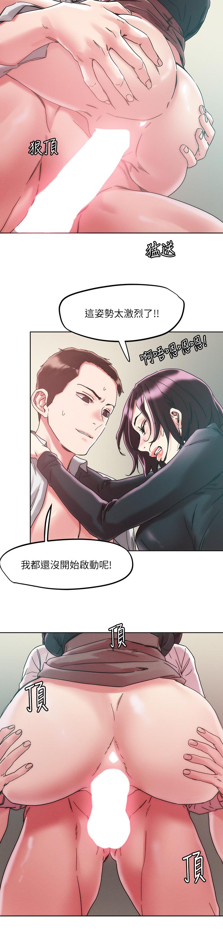 把妹鬼達人 第64話-刺激不已的特殊招待 第28页