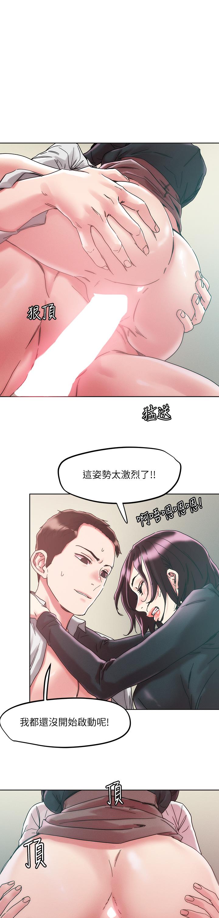 把妹鬼達人 第65話-把我操暈不要停 第1页