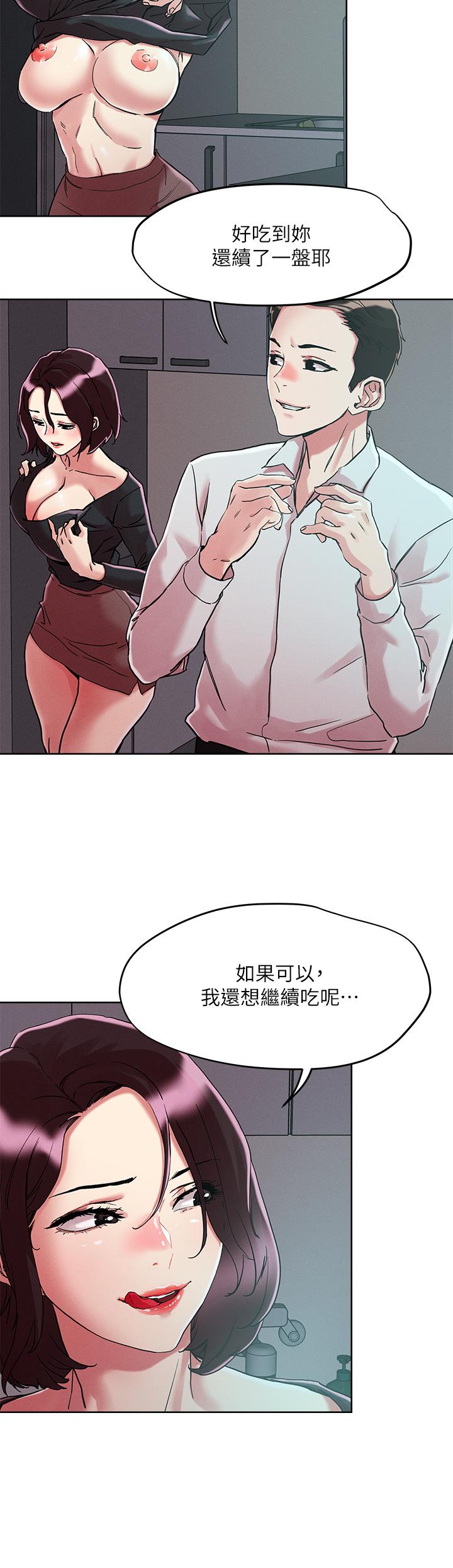把妹鬼達人 第65話-把我操暈不要停 第9页