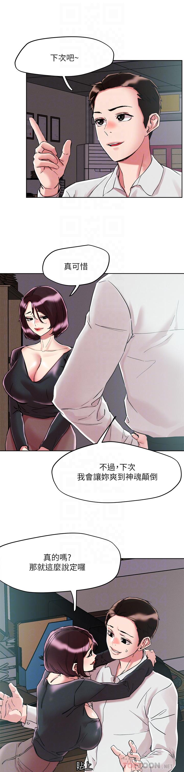 把妹鬼達人 第65話-把我操暈不要停 第10页