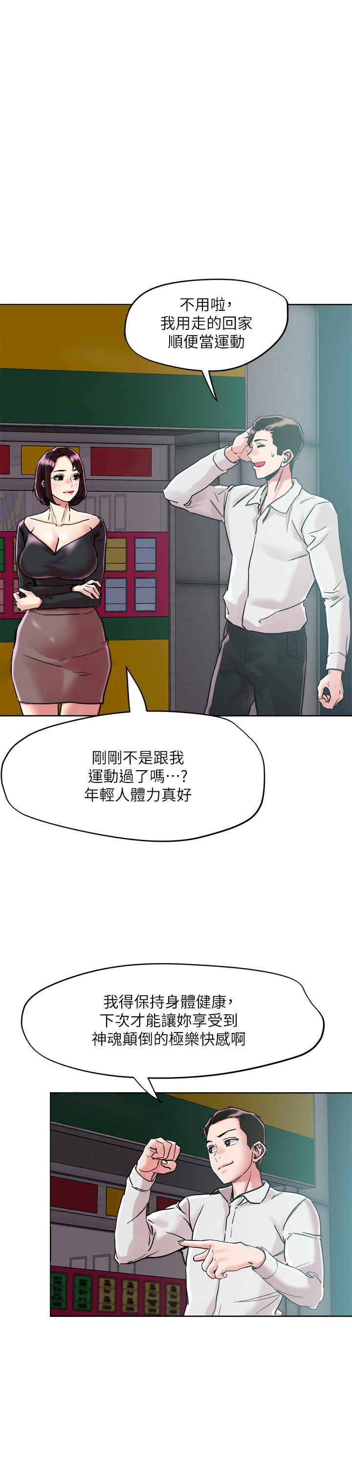 把妹鬼達人 第65話-把我操暈不要停 第13页