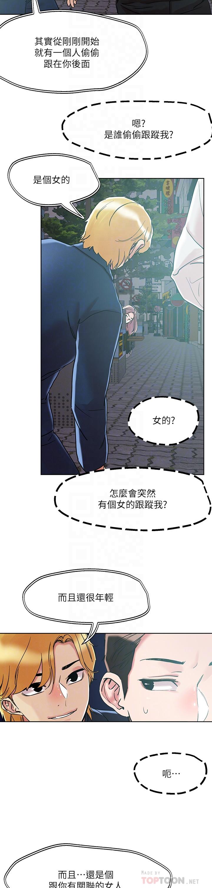 把妹鬼達人 第65話-把我操暈不要停 第16页