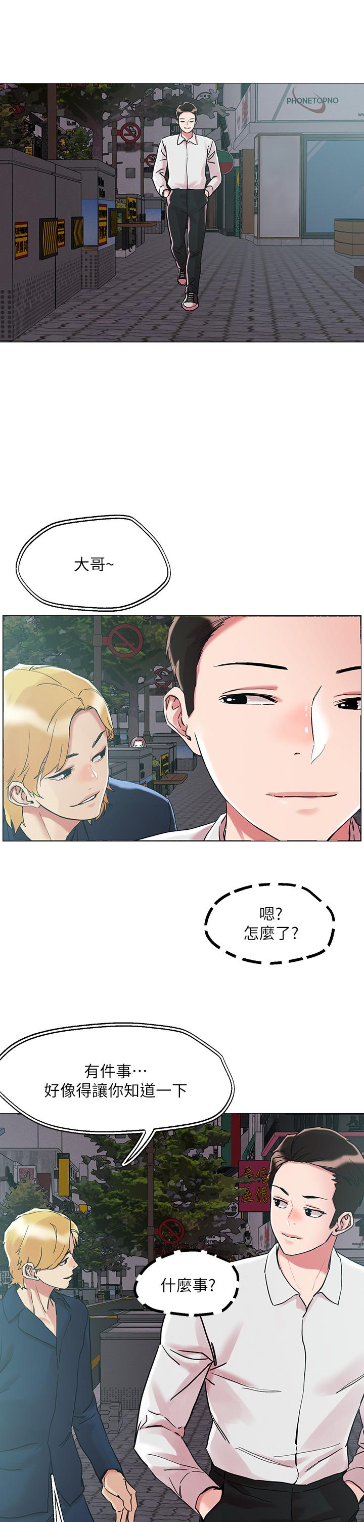 把妹鬼達人 第65話-把我操暈不要停 第15页