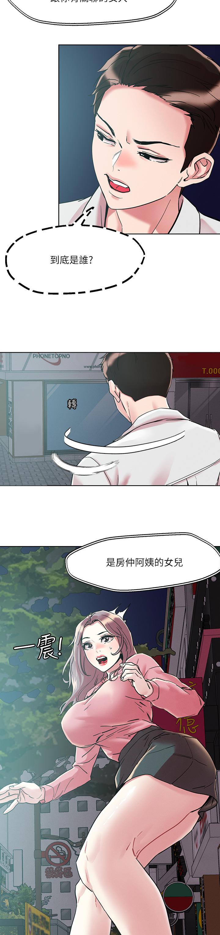 把妹鬼達人 第65話-把我操暈不要停 第17页