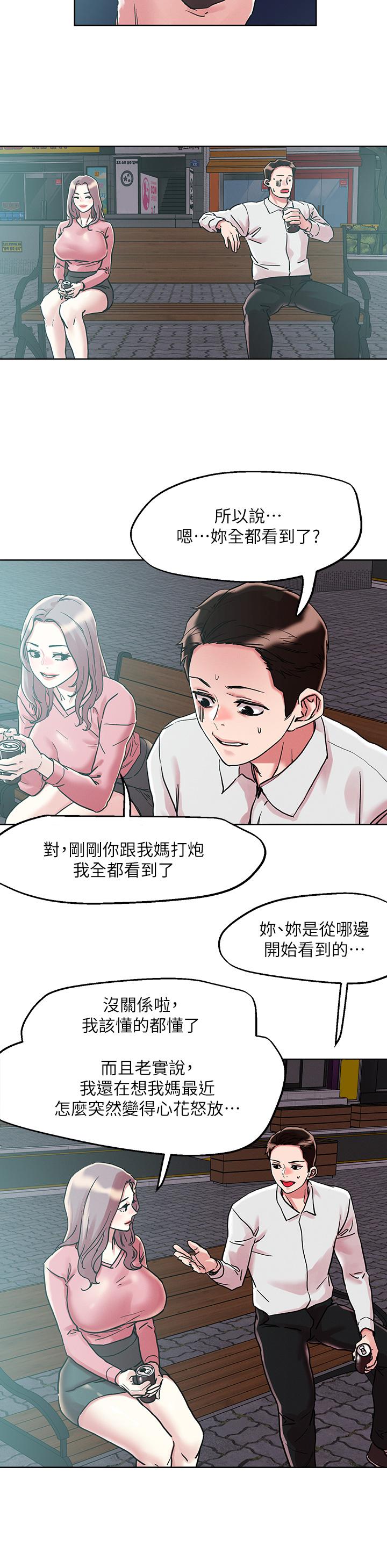 把妹鬼達人 第65話-把我操暈不要停 第19页