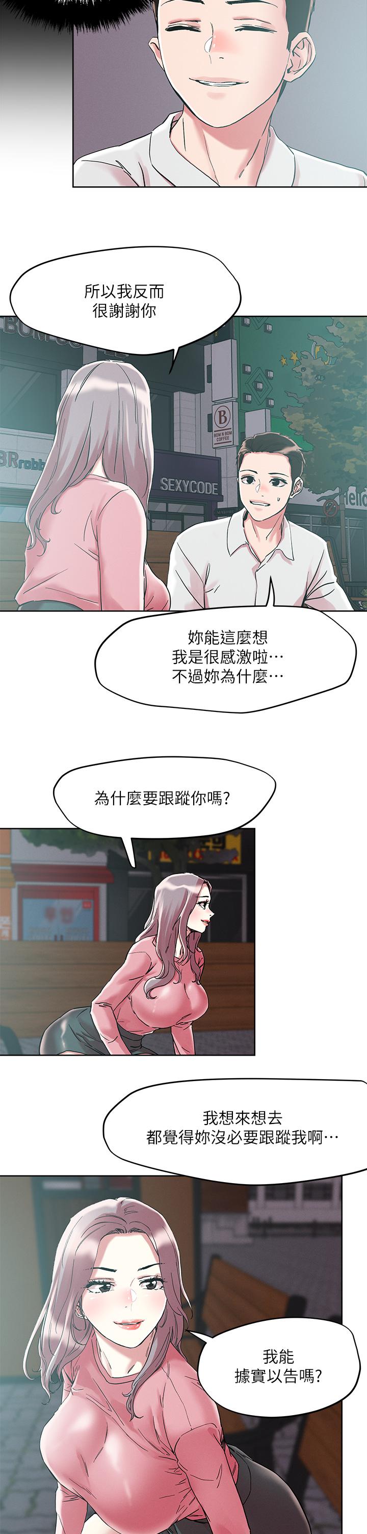 把妹鬼達人 第65話-把我操暈不要停 第21页