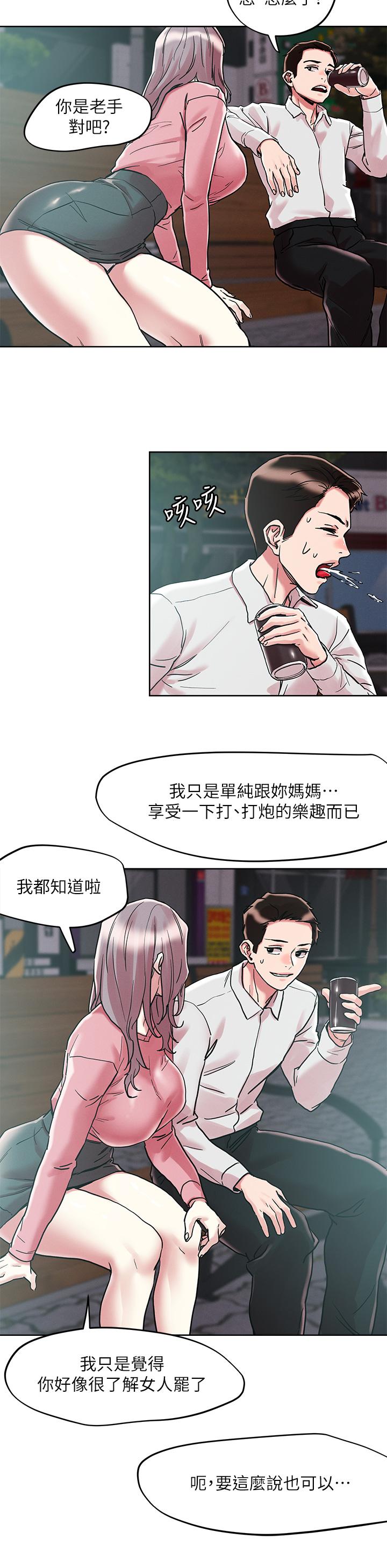 把妹鬼達人 第65話-把我操暈不要停 第24页