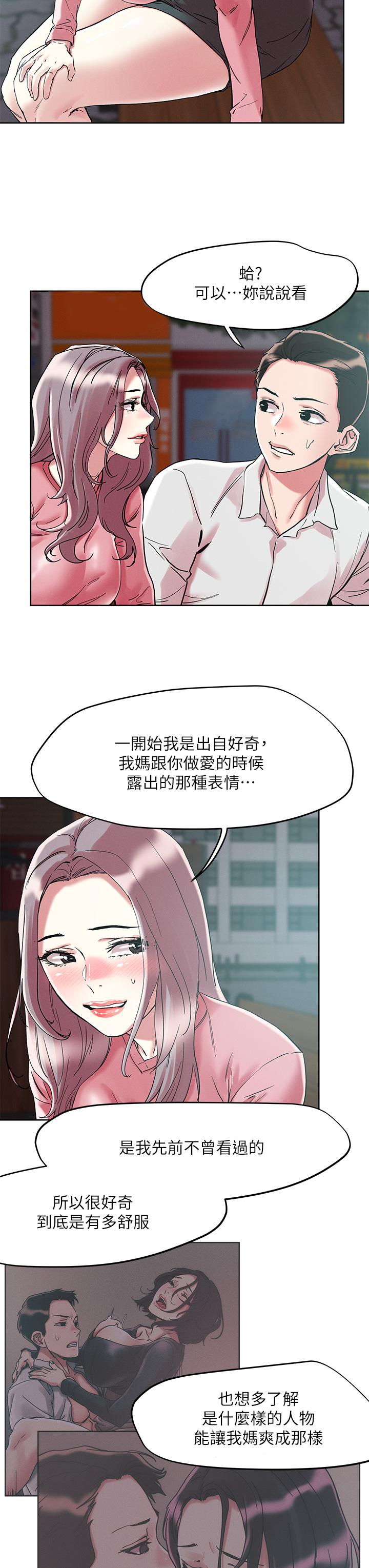 把妹鬼達人 第65話-把我操暈不要停 第22页