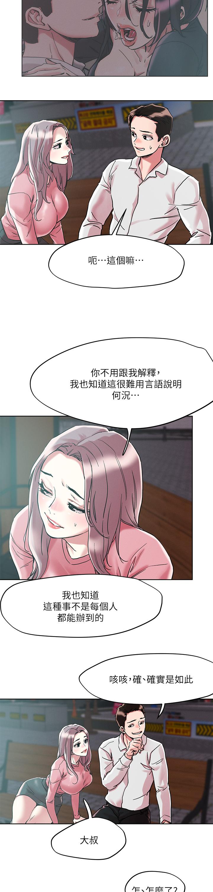 把妹鬼達人 第65話-把我操暈不要停 第23页