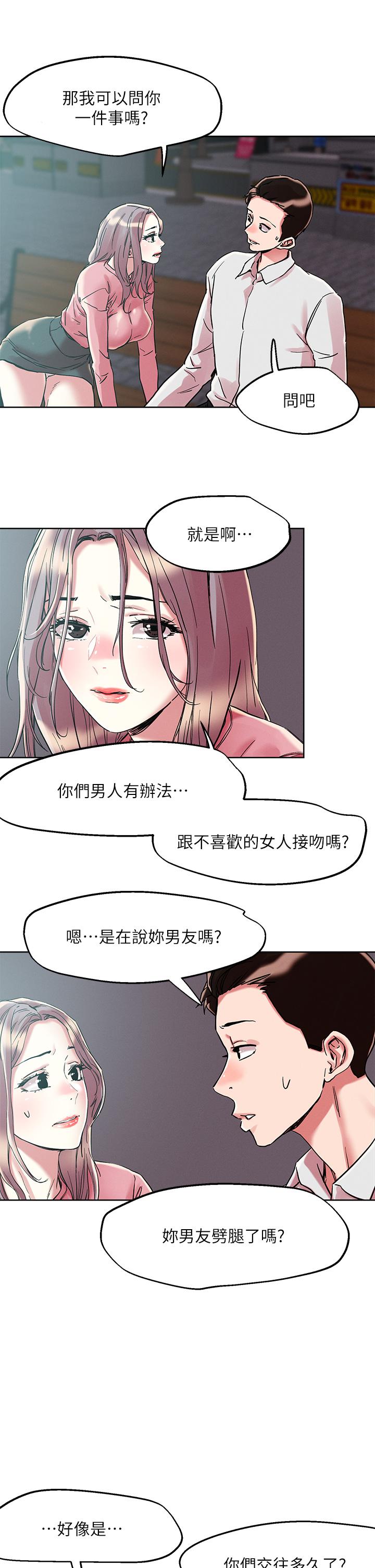 把妹鬼達人 第65話-把我操暈不要停 第25页