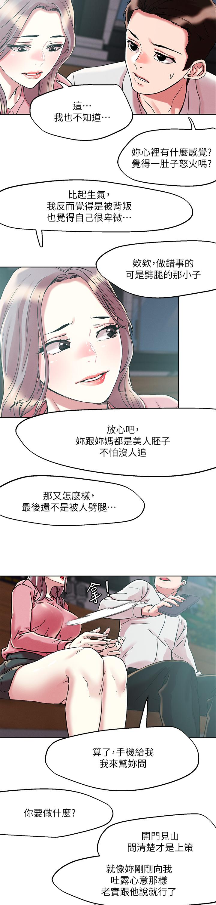 把妹鬼達人 第65話-把我操暈不要停 第28页