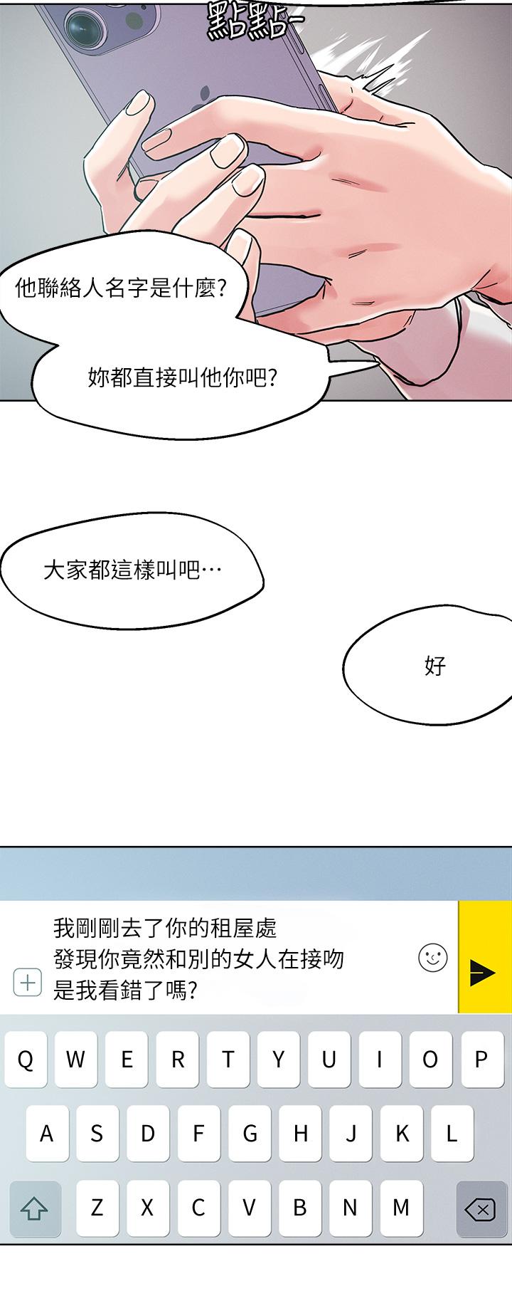 把妹鬼達人 第65話-把我操暈不要停 第29页