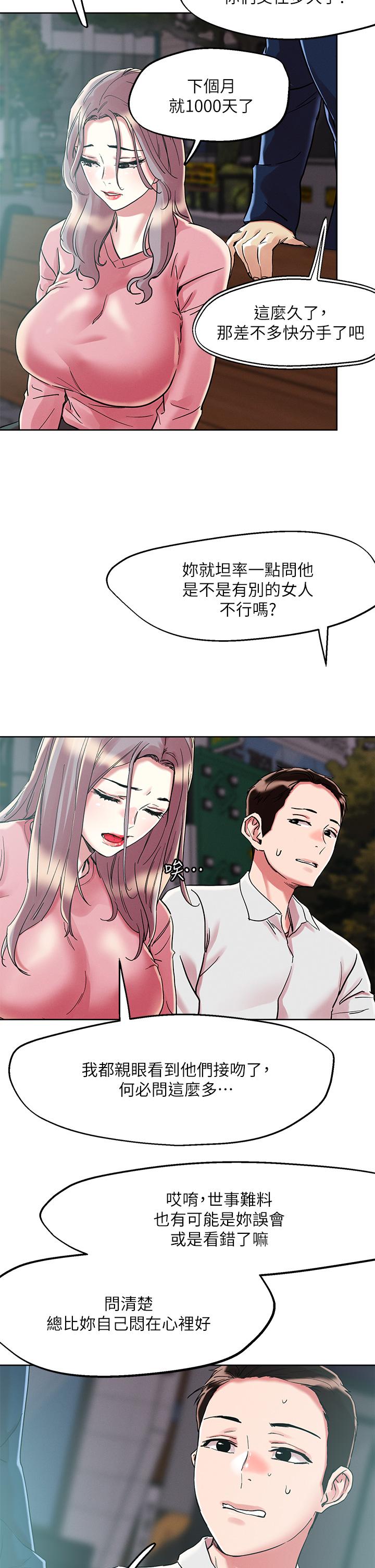 把妹鬼達人 第65話-把我操暈不要停 第26页
