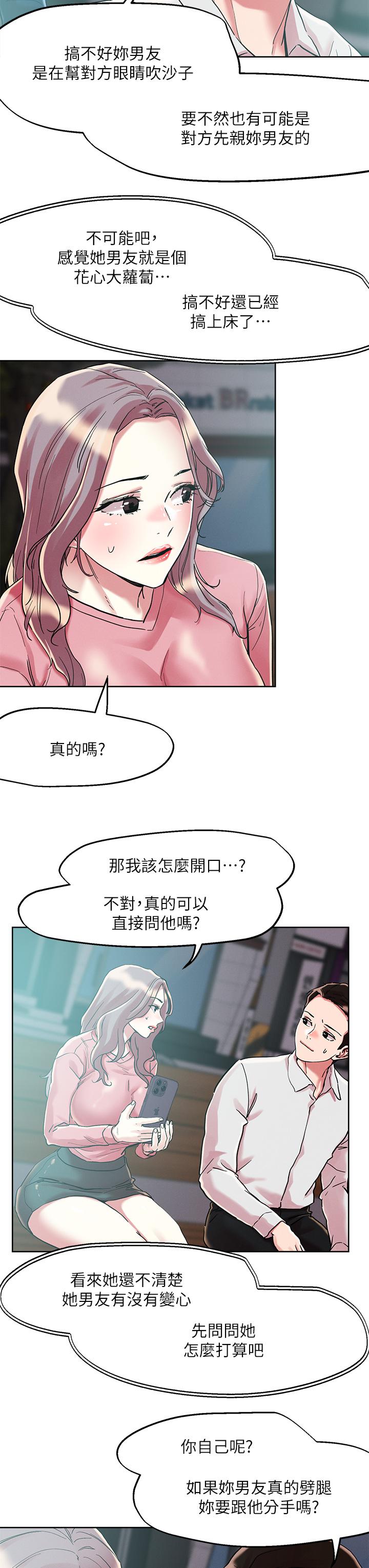把妹鬼達人 第65話-把我操暈不要停 第27页
